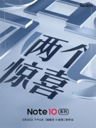 Redmi Note 10系列今日发布：有两大惊喜 同价位绝无仅有