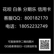 告诉你微信分付额度怎么套出来以及提现步骤分享