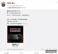 Redmi Note 11可90帧运行知名MOBA手游 卢伟冰：打游戏杠杠的