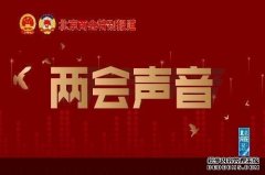 两会声音 |  市人大代表、中国工程院院士田伟：建议药械研发端与采购端政策协同推进